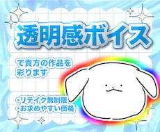 バイノーラル録音可能！透明感ある声で作品を彩ります イメージ1