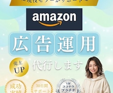 プラチナ認定｜Amazon広告運用代行します 実績40件超｜SP/SB/SBV広告・ストア構築に対応