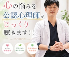 電話カウンセリングでじっくりお話伺います 心療内科の経験で心に寄り添います（5分でも受電可能です）