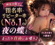 ふらっと寄ってね♡元・夜の蝶がお話し相手になります イメージ1