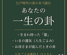 江戸の易の本で一生の卦と今の運気を読みます イメージ1