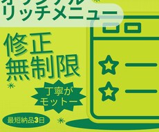 オリジナルリッチメニュー作成します イメージ1