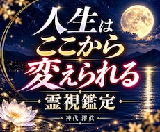 迷う人生の今と未来を霊視で読み解きます イメージ1