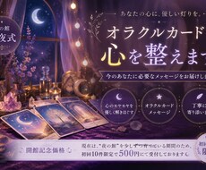 オラクルカードで心を整えます イメージ1