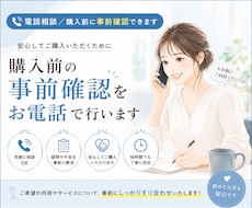 電話相談／購入前に事前確認できます 【電話サポート】で相談したい方向け