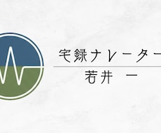 私の声でコンテンツの魅力を更に高めます 1文字1円〜｜丁寧な収録と迅速なレスポンスを心掛けます