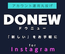 Instagramアカウント運用代行します イメージ1