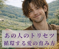 あの人のトリセツー循環する愛の育み方をお伝えします イメージ1