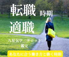 転職時期と【適職】を鑑定します あなたに合う働き方と動く時期を読み解きます