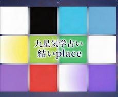 素の自分と人との相性を九星気学で読み解きます イメージ1
