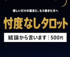 忖度なしのタロット鑑定で本音をお伝えします イメージ1