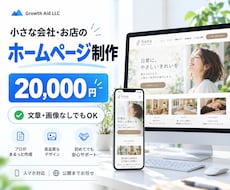 小さな会社・お店のHPを5ページまで制作します イメージ1