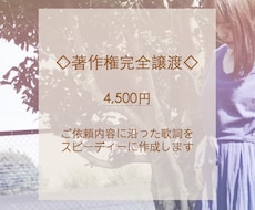 スピーディーな作詞であなたの音楽活動を支えます ☆恋愛/バラード/ロック/青春/中二病/アイドルetc・・・