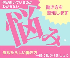 20代の強み発見｜働き方を整理します イメージ1
