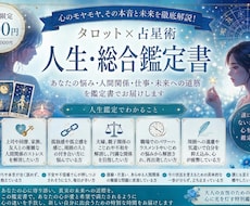 お悩みをタロット鑑定！心のモヤモヤを解消します イメージ1