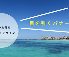 バナー・ヘッダー作成します イメージ1