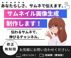 魅せる！サムネイル画像・バナー広告作成します 伝わるサムネ、伸びるチャンネル。あなたらしさを1枚で表現！