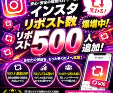 インスタグラムリポスト増加します イメージ1