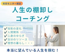 モニター10名★人生の棚卸しコーチング★伴走します イメージ1