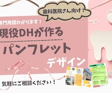 現役DHが歯科で使用するパンフレット作ります イメージ1
