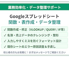 スプレッドシートの関数や表作成、データ整理します イメージ1