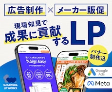 広告制作×メーカー販促│成果重視のLPを制作します 行動へと自然に導く、構成・デザイン・公開までワンストップ対応