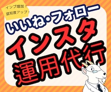 Instagram/インスタのいいね運用代行します 先着5名様まで1週間×毎日200いいね！1,500円！