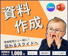 最短５日｜伝わるスライドを作成します 情報整理から、伝わるプレゼン・セミナー資料を作成