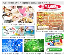 見る人をひきつけるヘッダー＆バナー画像制作します アメブロ/Wordpress/特大バナーまで低価格でご対応！