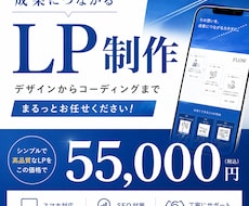 初めてでも安心 集客を意識した LP制作します イメージ1