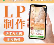 3名様限定！反応率が高くなるLP制作をいたします イメージ1