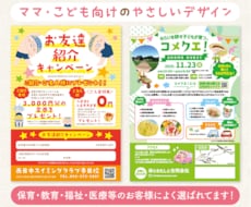 ママ・子供の目に留まる！集客チラシを作成します 今っぽデザインで他店と差別化！女性ウケ◎のふんわりデザイン！