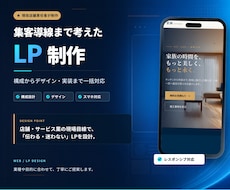 スマホ対応の高品質なLPを制作します イメージ1