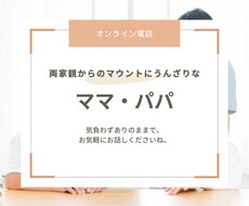 両親・義両親からの家事育児マウント話お聞きします イメージ1