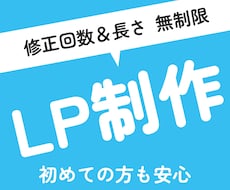 集客につながるランディングページを制作します イメージ1