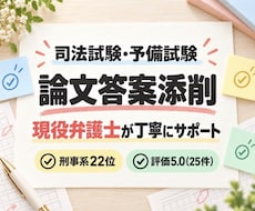 弁護士が司法試験・予備試験を全力サポートします 司法試験　刑事系1.5%(22位)、全体162位