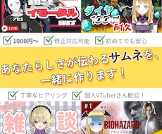 個人VTuberさんYouTubeサムネ制作します イメージ1