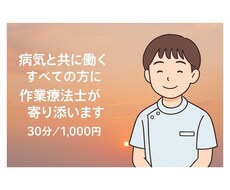 難病と共に生きるOTが、あなたの悩みに寄り添います イメージ1
