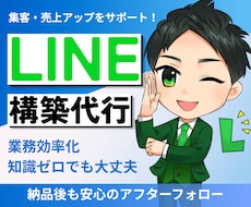 公式LINEを｢エルメ｣でまるごと構築代行します 集客・予約・リピートをLINEで自動化します