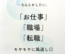仕事のモヤモヤに隠れたヒントをタロットで探ります イメージ1