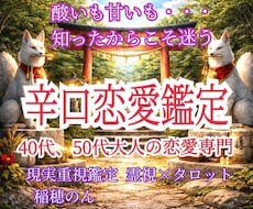 40〜50代の酸いも甘いも知った大人の恋占います 真剣だから迷う◇深い想いをバツ2占い師が正面から向き合います