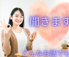 心の荷物降ろしませんか？どんなお話も受け止めます イメージ1