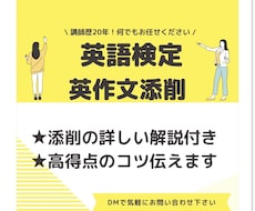 1級講師が【英作文添削＆高得点のコツ】伝えます ★詳しい解説付き★ライティングに自信の無い方お手伝いします