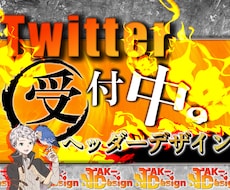 Twitterヘッダーを作成いたします イメージが沸かなくても一緒に考えましょう！