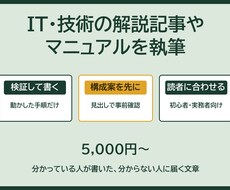 IT・技術の解説記事やマニュアルを執筆します 技術記事の公開実績あり┃わかりやすさ重視