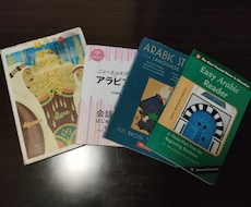 文法や読解のオンラインアラビア語レッスンします アラビア語なら文法、読解なんでもお任せ下さい！