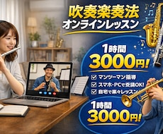 全国金賞受賞者が吹奏楽の奏法を教えます イメージ1