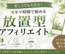 2026年最新版‼️放置型アフィリエイト教えます 借金200万円を抱えていた元保育士がこれで借金を返済！