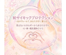 恐怖や不安やネガティブから⭐️貴方を守ります ⭐️新サイキックプロテクション⭐️