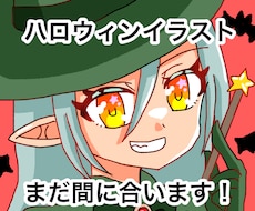 最短即日|ハロウィンイラスト描きます イメージ1